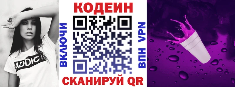 Кодеиновый сироп Lean Purple Drank  где продают   Новая Ляля 